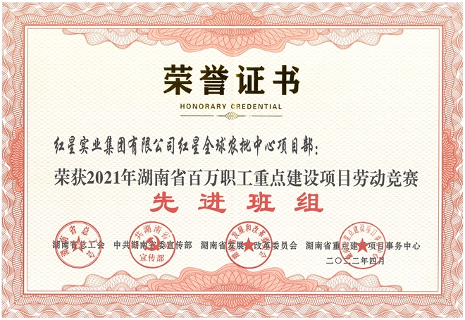 2021年湖南省百萬職工重點建設(shè)項目勞動競賽先進班組